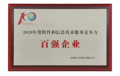 億聯(lián)網(wǎng)絡(luò)雙項(xiàng)殊榮加冕 榮膺軟件和信息技術(shù)服務(wù)百?gòu)?qiáng)企業(yè)與重點(diǎn)高新技術(shù)企業(yè)